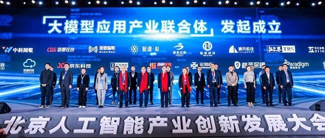 新2足球网址手机版下载参与北京人工智能产业创新发展大会，共筑AI未来